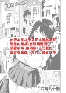[Rokkaku Yasosuke] Shinobu-chan no Sukusuku Nikki | 小忍妹妹的成長日記 (COMIC Shitsurakuten 2019-06) [Chinese] [我尻就變態✕無邪気漢化組] [Digital] - page 1