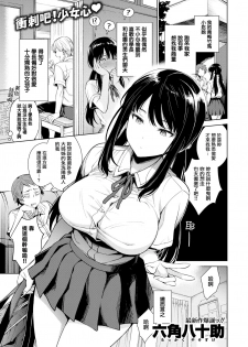 [Rokkaku Yasosuke] Shinobu-chan no Sukusuku Nikki | 小忍妹妹的成長日記 (COMIC Shitsurakuten 2019-06) [Chinese] [我尻就變態✕無邪気漢化組] [Digital] - page 2