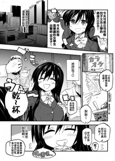 [Waira] JK Mimic - A High School Girl Mimic (COMIC BAVEL 2018-10) [Chinese] [喵哈哈漢化] [Digital] - page 3