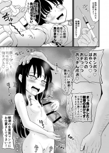 [botibotiikoka (takku)] Zettai ni Makenai Asashio-chan (Kantai Collection -KanColle-) [Digital] - page 12