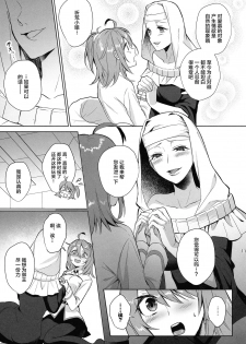 (CT31) [AMR (Ame Arare)] Zettai Fukujuu Dosukebe Futanari Chinpo Beast (Fate/Grand Order)[Chinese] [Lolipoi汉化组] - page 12