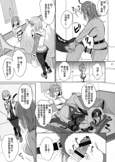 (CT31) [AMR (Ame Arare)] Zettai Fukujuu Dosukebe Futanari Chinpo Beast (Fate/Grand Order)[Chinese] [Lolipoi汉化组] - page 22
