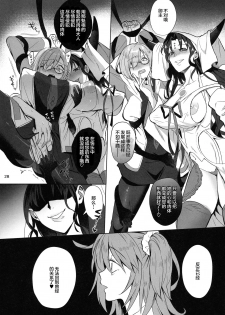 (CT31) [AMR (Ame Arare)] Zettai Fukujuu Dosukebe Futanari Chinpo Beast (Fate/Grand Order)[Chinese] [Lolipoi汉化组] - page 29