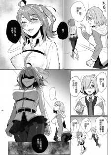 (CT31) [AMR (Ame Arare)] Zettai Fukujuu Dosukebe Futanari Chinpo Beast (Fate/Grand Order)[Chinese] [Lolipoi汉化组] - page 19