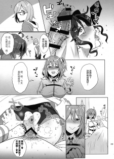 (CT31) [AMR (Ame Arare)] Zettai Fukujuu Dosukebe Futanari Chinpo Beast (Fate/Grand Order)[Chinese] [Lolipoi汉化组] - page 24