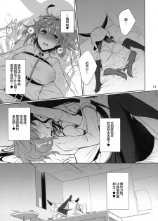 (CT31) [AMR (Ame Arare)] Zettai Fukujuu Dosukebe Futanari Chinpo Beast (Fate/Grand Order)[Chinese] [Lolipoi汉化组] - page 14