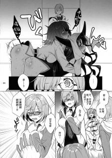 (CT31) [AMR (Ame Arare)] Zettai Fukujuu Dosukebe Futanari Chinpo Beast (Fate/Grand Order)[Chinese] [Lolipoi汉化组] - page 27