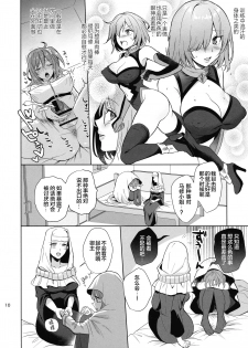 (CT31) [AMR (Ame Arare)] Zettai Fukujuu Dosukebe Futanari Chinpo Beast (Fate/Grand Order)[Chinese] [Lolipoi汉化组] - page 11
