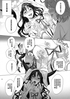 (CT31) [AMR (Ame Arare)] Zettai Fukujuu Dosukebe Futanari Chinpo Beast (Fate/Grand Order)[Chinese] [Lolipoi汉化组] - page 13