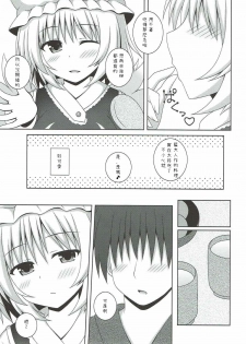 (Reitaisai 14) [I’m (Matsubayashi Nagana)] Kayoizuma Ran-sama (Touhou Project) [Chinese][純狐馬麻漢化] - page 7