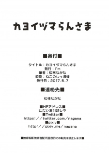(Reitaisai 14) [I’m (Matsubayashi Nagana)] Kayoizuma Ran-sama (Touhou Project) [Chinese][純狐馬麻漢化] - page 29