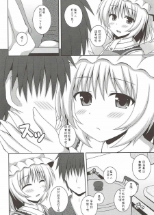 (Reitaisai 14) [I’m (Matsubayashi Nagana)] Kayoizuma Ran-sama (Touhou Project) [Chinese][純狐馬麻漢化] - page 4