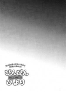 (COMIC1☆15) [Shimajiya (Shimaji)] Bin Bin Biyori (Non Non Biyori)[English] [TSHH] - page 3