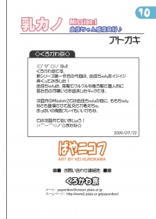 [Payanikov (Kurokawa Kei)] Chichikano Mission:1 [Digital] - page 9