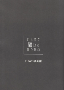 (C88) [Gokudou Daigensui (Kayama Kifumi)] Itokeki Negai no Kanau Basho (Yu-Gi-Oh! ZEXAL) - page 2