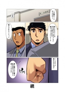 [Gamushara! (Nakata Shunpei)] Placebo [Digital] - page 16