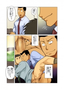 [Gamushara! (Nakata Shunpei)] Placebo [Digital] - page 39