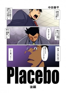 [Gamushara! (Nakata Shunpei)] Placebo [Digital] - page 18