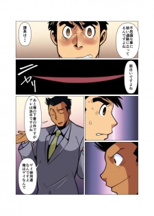 [Gamushara! (Nakata Shunpei)] Placebo [Digital] - page 21