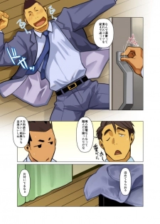[Gamushara! (Nakata Shunpei)] Bakkasu no Sakazuki [Digital] - page 7