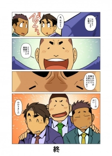[Gamushara! (Nakata Shunpei)] Bakkasu no Sakazuki [Digital] - page 50