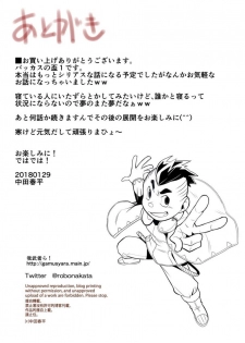 [Gamushara! (Nakata Shunpei)] Bakkasu no Sakazuki [Digital] - page 17