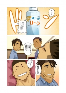 [Gamushara! (Nakata Shunpei)] Bakkasu no Sakazuki [Digital] - page 22