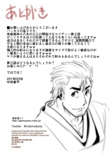 [Gamushara! (Nakata Shunpei)] Bakkasu no Sakazuki [Digital] - page 34