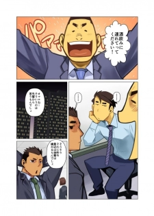[Gamushara! (Nakata Shunpei)] Bakkasu no Sakazuki [Digital] - page 2