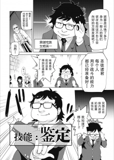 [もりたかたか] クラス転移で俺だけハブられたので、同級生ハ一レム作ることにした | 班级转生只有我被排挤在外所以 就决定开同级生后宫 [Chinese] [骑士汉化组X绿茶汉化组] - page 10