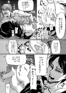 (Dai 5 Kai Hekigai Chousa Haku) [Mithril Sword (Sawyer)] Yappa Homo Janee ka! (Shingeki no Kyojin) - page 16