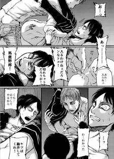 (Dai 5 Kai Hekigai Chousa Haku) [Mithril Sword (Sawyer)] Yappa Homo Janee ka! (Shingeki no Kyojin) - page 18