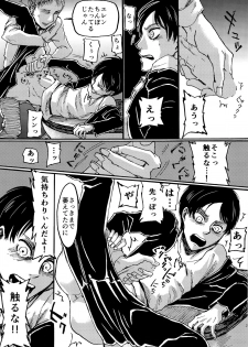 (Dai 5 Kai Hekigai Chousa Haku) [Mithril Sword (Sawyer)] Yappa Homo Janee ka! (Shingeki no Kyojin) - page 23