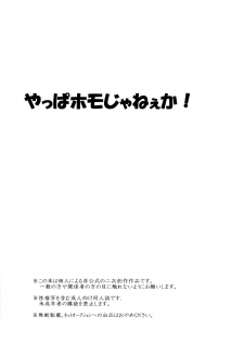 (Dai 5 Kai Hekigai Chousa Haku) [Mithril Sword (Sawyer)] Yappa Homo Janee ka! (Shingeki no Kyojin) - page 3