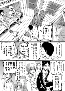 (Dai 5 Kai Hekigai Chousa Haku) [Mithril Sword (Sawyer)] Yappa Homo Janee ka! (Shingeki no Kyojin) - page 5