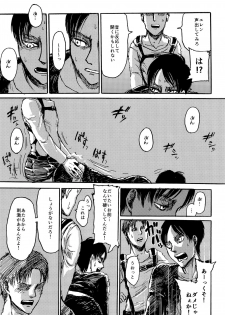 (Dai 12 Kai Hekigai Chousa Haku) [Mithril Sword (Sawyer)] MobEre no xx Shinai to Derarenai Heya (Shingeki no Kyojin) - page 13