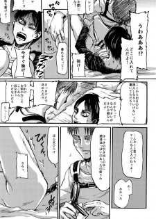 (Dai 12 Kai Hekigai Chousa Haku) [Mithril Sword (Sawyer)] MobEre no xx Shinai to Derarenai Heya (Shingeki no Kyojin) - page 17