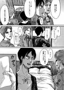 (Dai 12 Kai Hekigai Chousa Haku) [Mithril Sword (Sawyer)] MobEre no xx Shinai to Derarenai Heya (Shingeki no Kyojin) - page 5