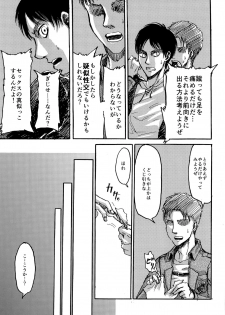 (Dai 12 Kai Hekigai Chousa Haku) [Mithril Sword (Sawyer)] MobEre no xx Shinai to Derarenai Heya (Shingeki no Kyojin) - page 11