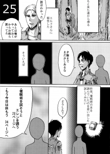 (Dai 9 Kai Hekigai Chousa Haku) [Mithril Sword (Sawyer)] Kinkyuu Toubatsu Eren o Mamore! (Shingeki no Kyojin) - page 25