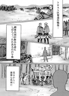 (Dai 9 Kai Hekigai Chousa Haku) [Mithril Sword (Sawyer)] Kinkyuu Toubatsu Eren o Mamore! (Shingeki no Kyojin) - page 5