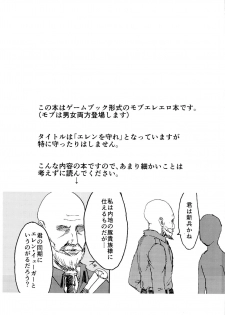 (Dai 9 Kai Hekigai Chousa Haku) [Mithril Sword (Sawyer)] Kinkyuu Toubatsu Eren o Mamore! (Shingeki no Kyojin) - page 3