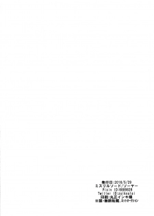 (Dai 9 Kai Hekigai Chousa Haku) [Mithril Sword (Sawyer)] Kinkyuu Toubatsu Eren o Mamore! (Shingeki no Kyojin) - page 42