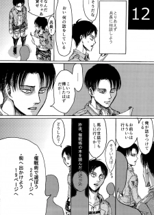 (Dai 9 Kai Hekigai Chousa Haku) [Mithril Sword (Sawyer)] Kinkyuu Toubatsu Eren o Mamore! (Shingeki no Kyojin) - page 12