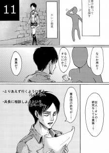 (Dai 9 Kai Hekigai Chousa Haku) [Mithril Sword (Sawyer)] Kinkyuu Toubatsu Eren o Mamore! (Shingeki no Kyojin) - page 11
