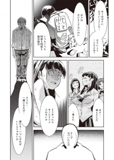 [Kemonono★] Kuro Tights-sama ~Igyou ni Hazukashimerareru Watashi-tachi~ (1) - page 12