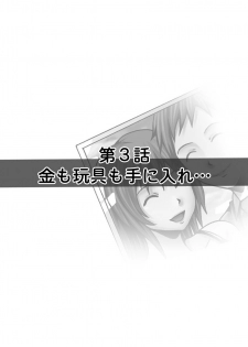 [KUSANAGI] 弟の嫁が記憶喪失になったので、全てを好きにさせて貰いました。1-3 - page 48