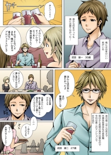 [KUSANAGI] 弟の嫁が記憶喪失になったので、全てを好きにさせて貰いました。1-3 - page 3