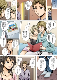 [KUSANAGI] 弟の嫁が記憶喪失になったので、全てを好きにさせて貰いました。1-3 - page 5