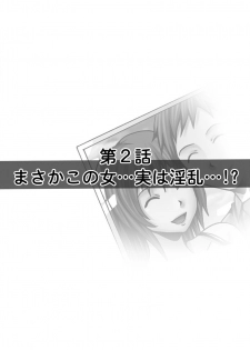[KUSANAGI] 弟の嫁が記憶喪失になったので、全てを好きにさせて貰いました。1-3 - page 26